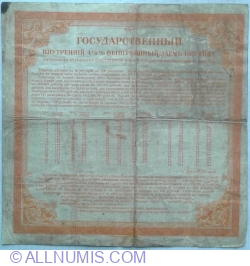 Image #2 of 200 Rubles 1917 (Second discharge - Pазрядь второй)