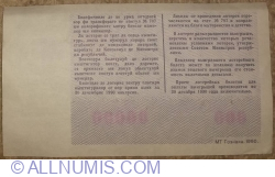 50 Kopeks 1990 - SPECIMEN (Republican Section of the Soviet Children's Fund "V. I. Lenin")