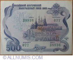 500 Rubles 1992