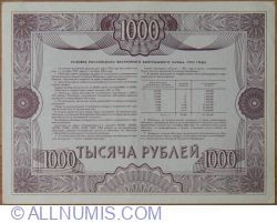 Image #2 of 1000 Rubles 1992